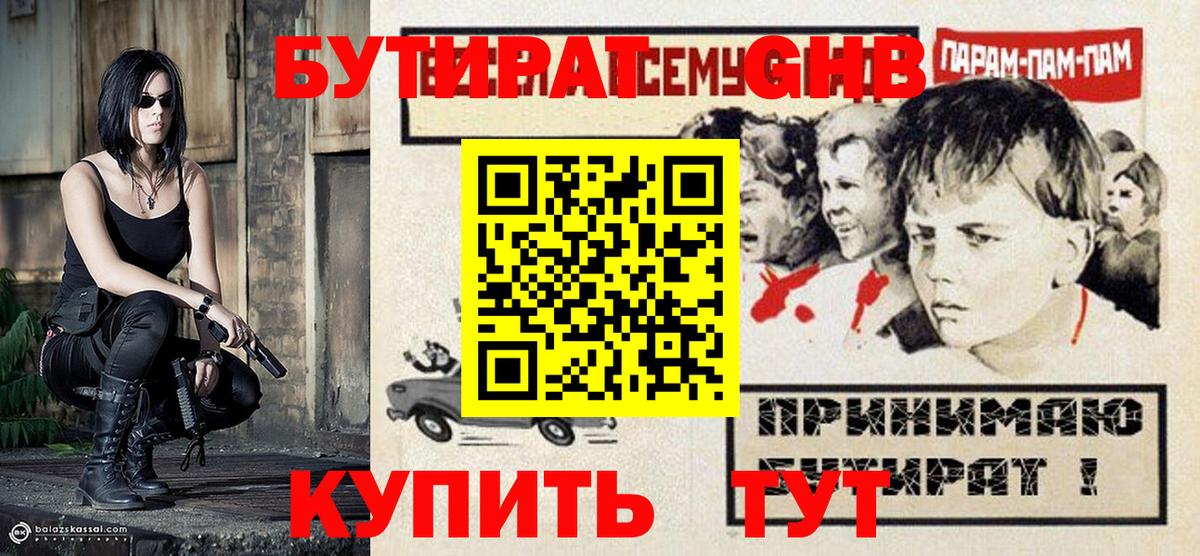 Камышин  Бутират 1.4BDO  Бутират  Вход с VPN 