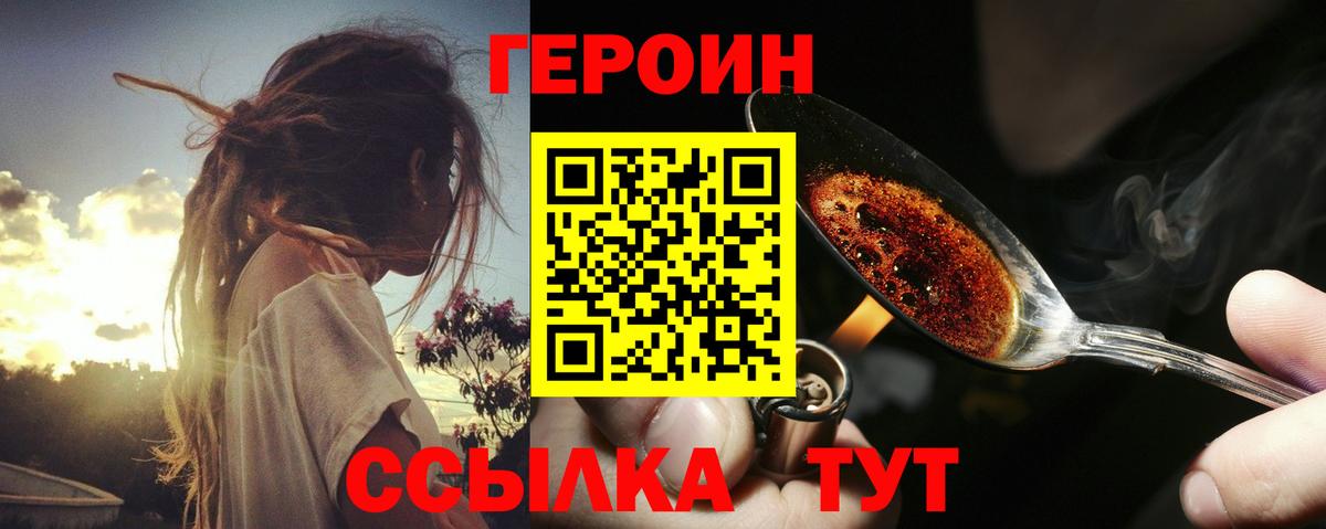 ГЕРОИН гречка  Вход с VPN  Камышин 