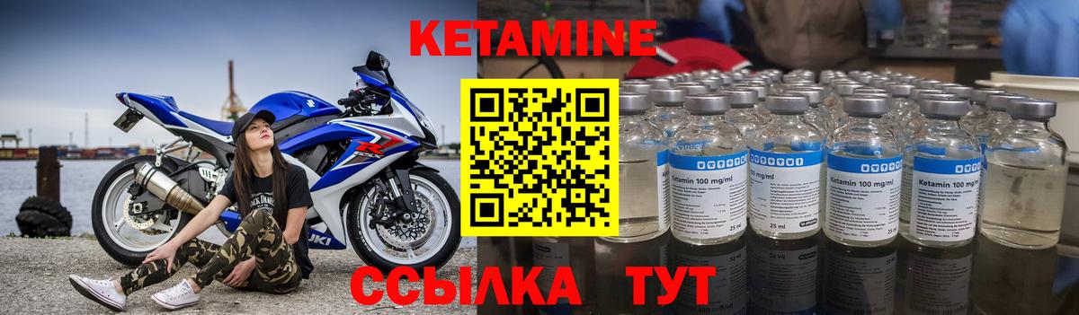 Кетамин VHQ Камышин