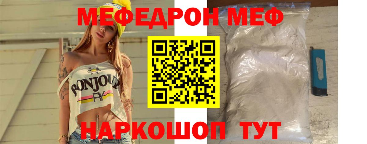 МЕФ  Мефедрон 4 MMC  купить  сайты  Вход с VPN  гидра онион  Камышин  МЯУ-МЯУ mephedrone 