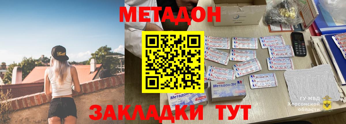 Метадон methadone Камышин